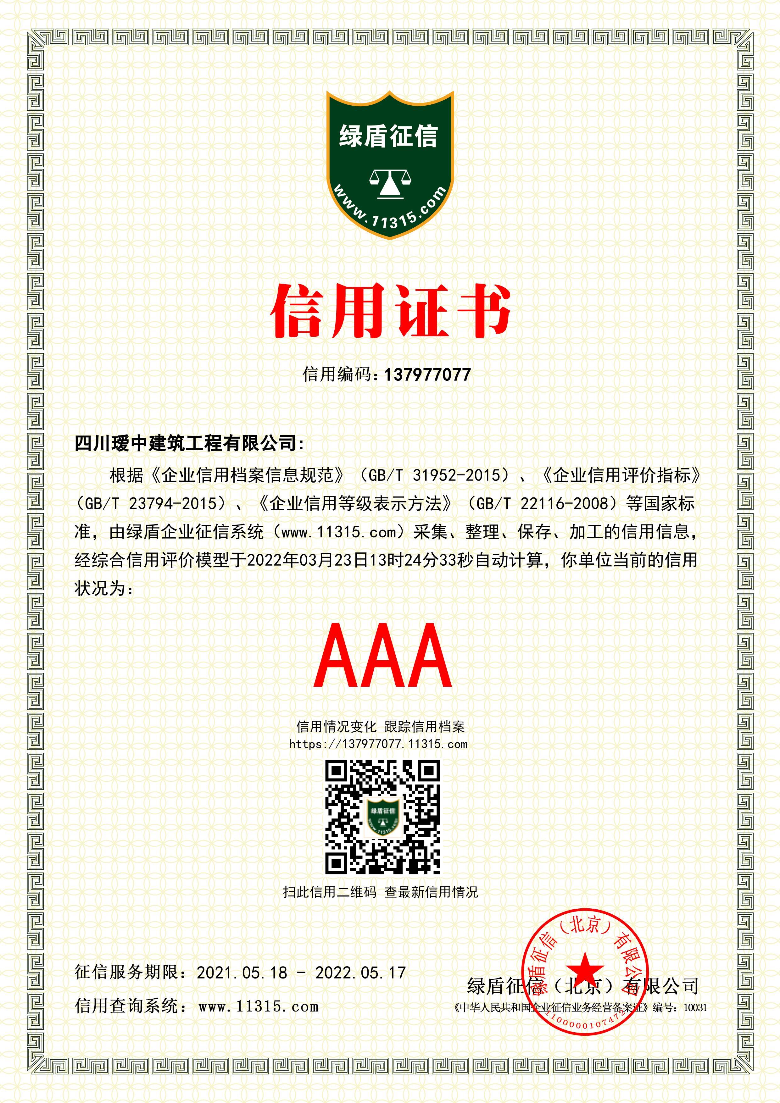 四川璦中建筑工程有限公司.jpg
