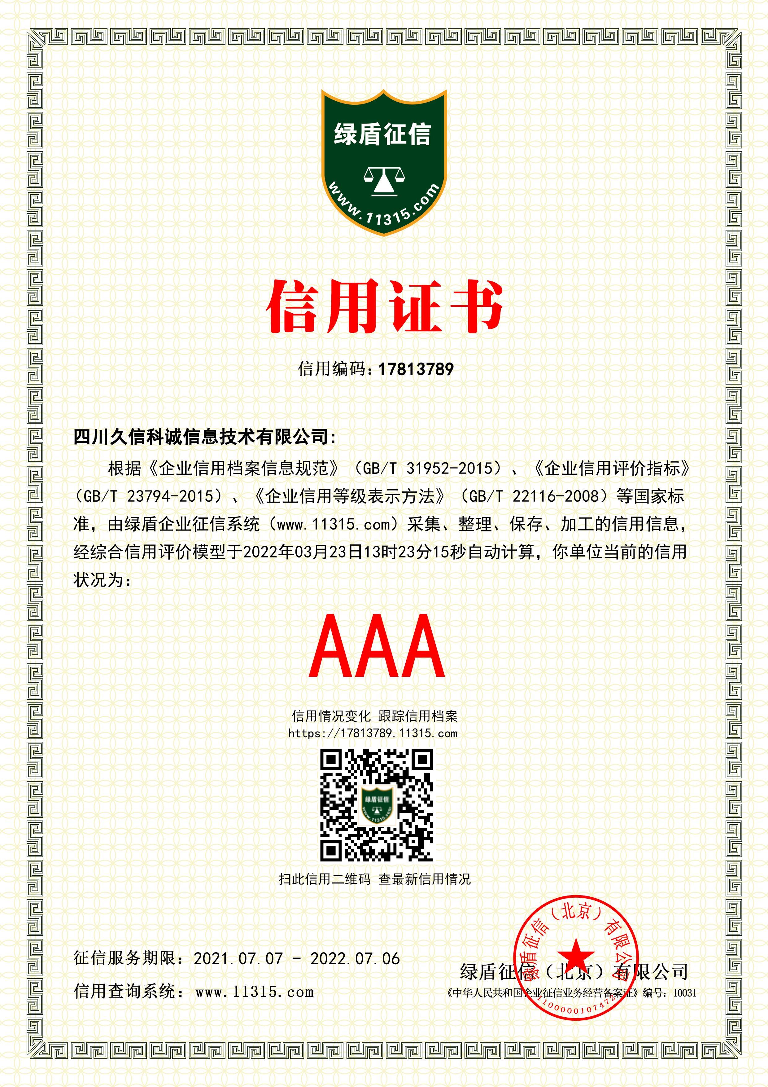 四川久信科誠信息技術(shù)有限公司.jpg